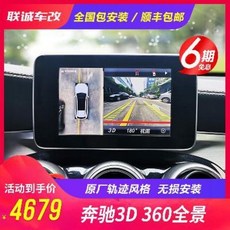 어라운드 뷰 가격 룸미러 후방 카메라 후측방 경보 벤츠 GLC GLA GLS G급 360, 01 1518형 GLA(7.2인치스크린)