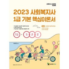 메인에듀2022사회복지사1급기본서