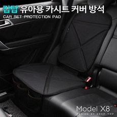 베이비카시트커버