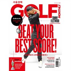 서울경제 골프먼슬리 The Seoul Economic Golf Monthly (월간) : 7월 [2025], 서울경제신문, 서울경제신문 편집부