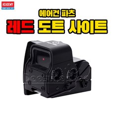 아카데미과학 BB건 옵션파츠 레드 도트 사이트