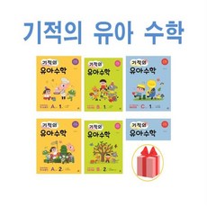 기적의유아수학a단계