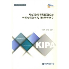 지속가능발전목표