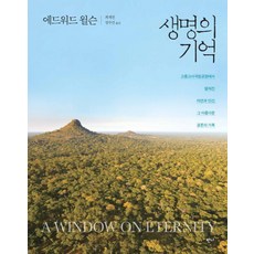 생명의 기억:고롱고사국립공원에서 펼쳐진 자연과 인간 그 아름다운 공존의 기록, 반니