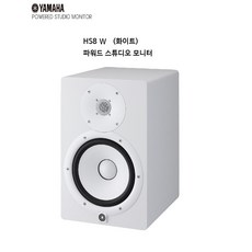 야마하 모니터스피커 HS8W화이트 / YAMAHA / 1통/ 스튜디오용 / 8인치 120W 액티브 /야마하코리아 정품 화이트