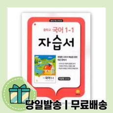 지학사중2국어자습서