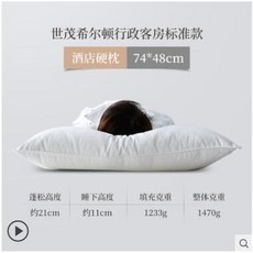 거위털베개솜 히트상품 카네이션 호텔 모텔 다운 베갯속 큰송이 화이트구스털 가정용 동일한타입 커플용품 길다란쿠션 베게증정 세트, T02-화이트 하드