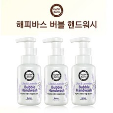 해피바스버블핸드워시