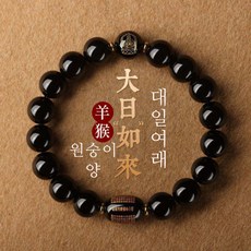 흑요석 12간지 띠별 팔찌 8대 수호신 염주 소원 부귀 부처님 보살, 1개, 원숭이, 양-대일여래