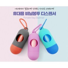 [사은품 증정] 휴대용 비닐봉투 디스펜서 친환경 배변봉투 강아지배변봉투 휴대용 배변봉투 휴대용 배변비닐, 그레이 (리필15매 포함), 1개 - 친환경배변봉투