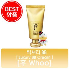 더 후 공진향 미 럭셔리 비비 45ml 고품격 한방 BB 크림, 상세페이지 참조, 상세페이지 참조