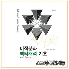 벡터해석의이해와응용
