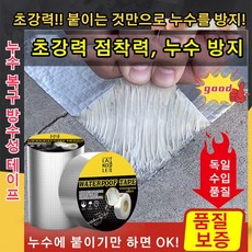 독일 공예 부틸 방수 누수 테이프 다용도초강력방수테이프, 1개