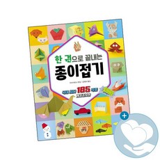 한권으로끝내는종이접기