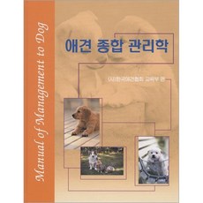 반려동물관리학