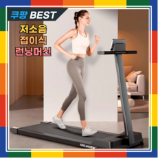 다이나트랙 접이식 런닝머신 트레드 밀 러닝머신 워킹패드 가정용 실내 유산소 운동 슬림 트레드밀, 화이트스피커