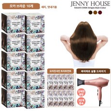 [KT알파쇼핑]제니하우스 염색제 본품 10박스 + 트리트먼트 10개 + 염색보 + 전고객 바이마르 드라이기