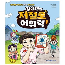 강성태공부의신
