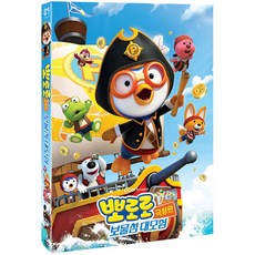 뽀로로극장판보물섬대모험dvd