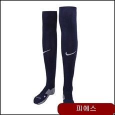 나이키 스타디움 풋볼 스타킹 보호 축구용품 튜브스타킹 스포츠용품 축구스타킹 mobm