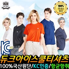 [기린글로비즈 홈쇼핑] 듀크 아이스 쿨티셔츠 5종세트 기능성 여름 남자 여자 반팔 남성 여성 냉감 티 얼음 시원한 라운드 T 셔츠 DUKE KIRINGLOBIZ