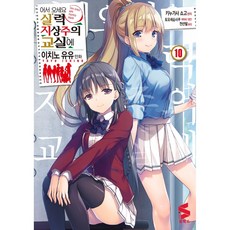 어서오세요실력지상주의교실에만화책