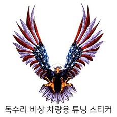 독수리스티커