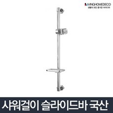 국산샤워기홀더