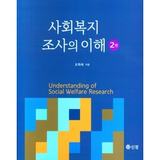 사회복지행정실무의이해