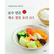 손수만든채소절임요리315