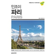 파리여행책