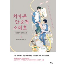 치아문단순적소미호 TOP01