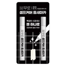무로 셀프커버 틈새마카 펜 + 펜촉, 4세트