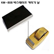 km-808커터기