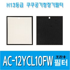 쿠쿠 공기청정기필터 AC-12YCL10FW 국내산 호환용필터, 헤파필터1+탈취필터1, 1개