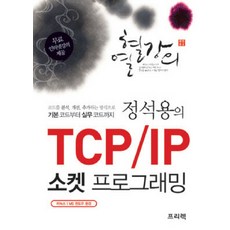 tcp소켓프로그래밍