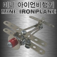 미니 아이언비행기 ;Pt.13dy13434+#G _8QKqQF5A 비교