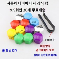 마크 적용, 01 레드 옐로 블루 그린 자각4개【배송공구】