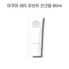 에스네이처 아쿠아 365 유브이 선크림 s nature AQUA 365 UV SUN 80ml aqua uv sun SPF 50+ PA++++ 강력한자외선차단 에스네이처선크림, 1개