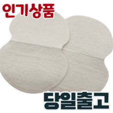 겨드랑이 땀패드 (20매입), 1세트