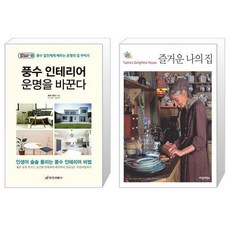 즐거운나의집