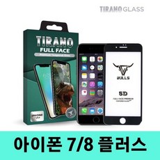 티라노 5D 풀점착풀커버 강화유리 아이폰7/8플러스, 상세설명 참조