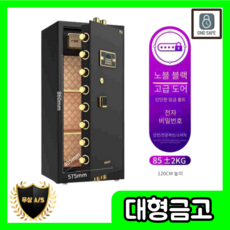 GND금고 양문형 대형 금고 업소용 지폐 보관함 철제 현금 카운터 사무실 귀중품, 1m, 블랙(단문형)