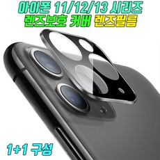 아이폰13카메라필름신지모루