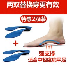 편평한 발 교정 신발 안창 아치 지원 정형 활 삽입 패드 보호, 2 Strong recommend special off, 40