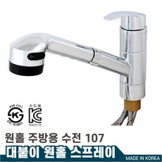 수전사스프레이