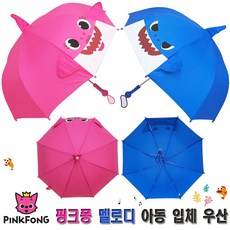 명재 아기상어 장마 외출 어린이집 유치원 아빠상어 캐릭터 불빛 입체 핑크퐁 멜로디47 아동 우산