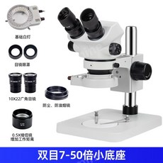 주사전자현미경 광학 대학교 고화질 고정밀 디지털, 쌍안경 7~50배 소형 베이스