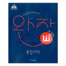 완자 고등 통합과학 - 스프링 제본선택, 본책1권 제본, 과학영역