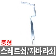 스레트쇠